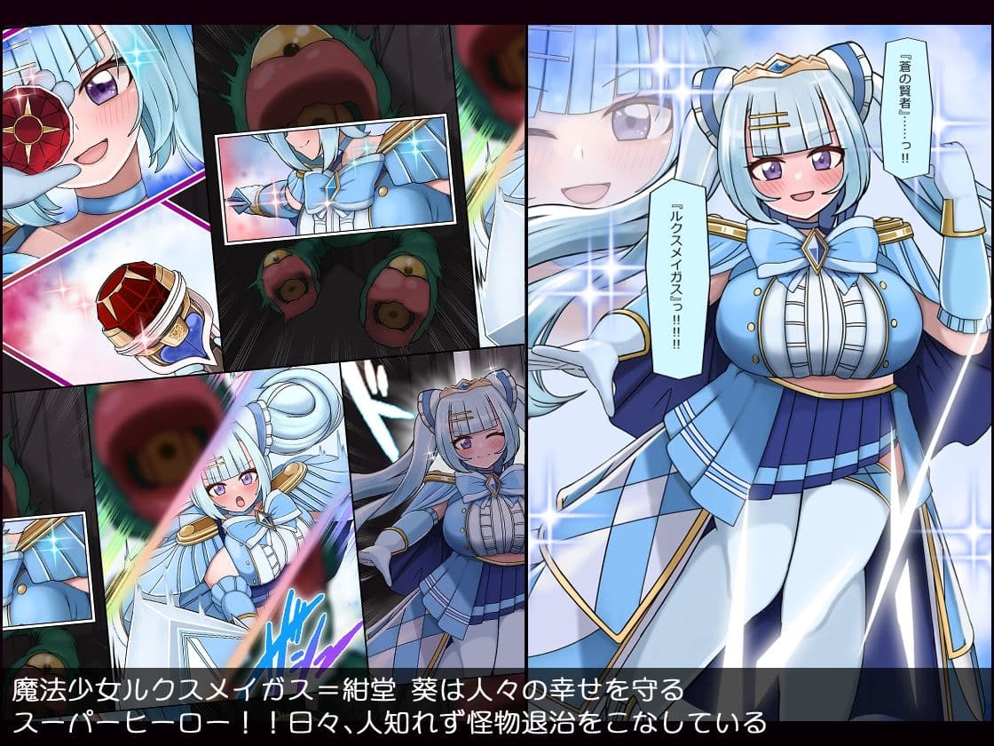 魔法少女はむちむち・でかちち・やくたたず 無様に負けて堕ちてイく サンプル1