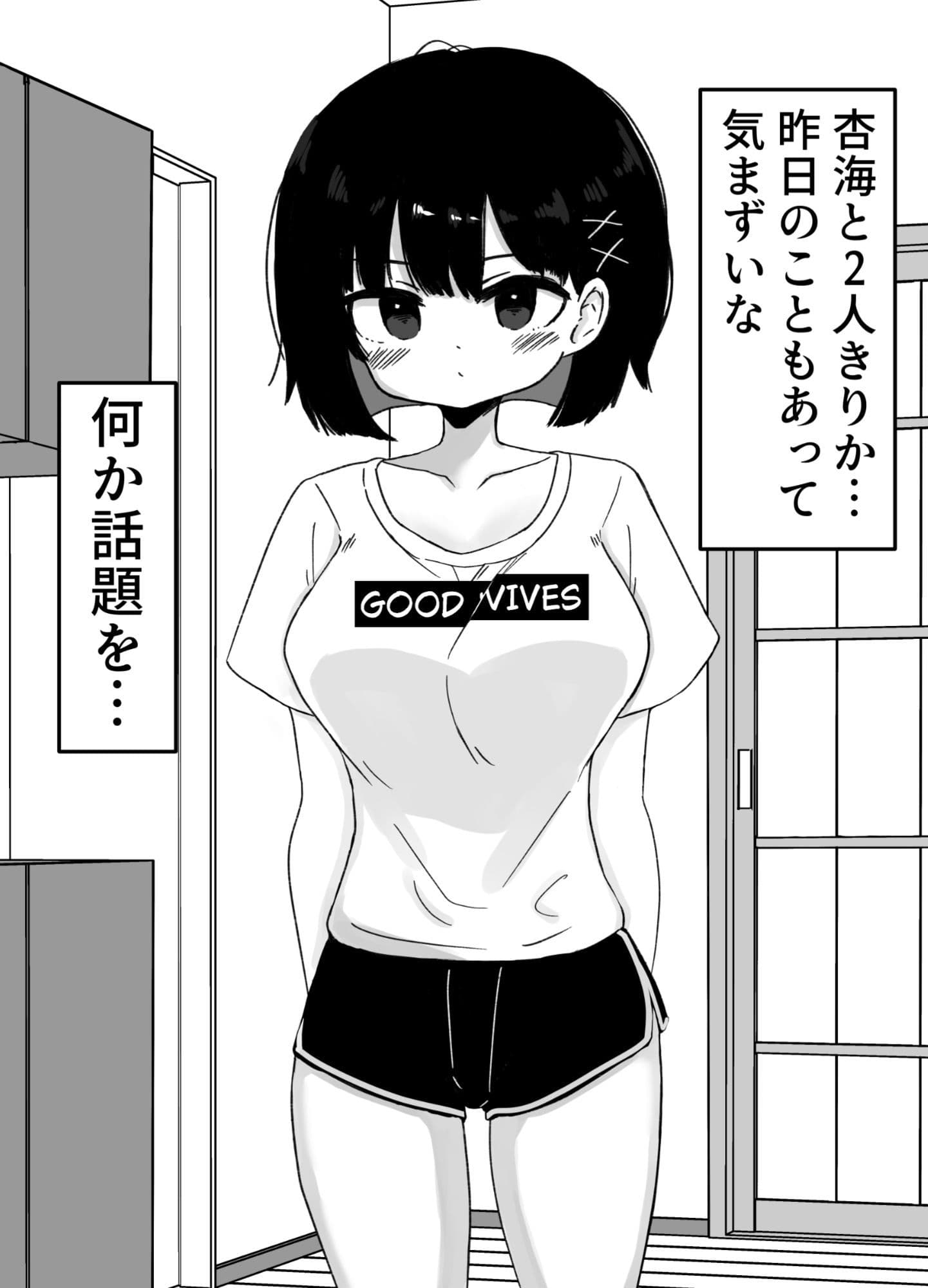 毎年夏にだけ会う従妹の存在が気になってしょうがない2 サンプル1