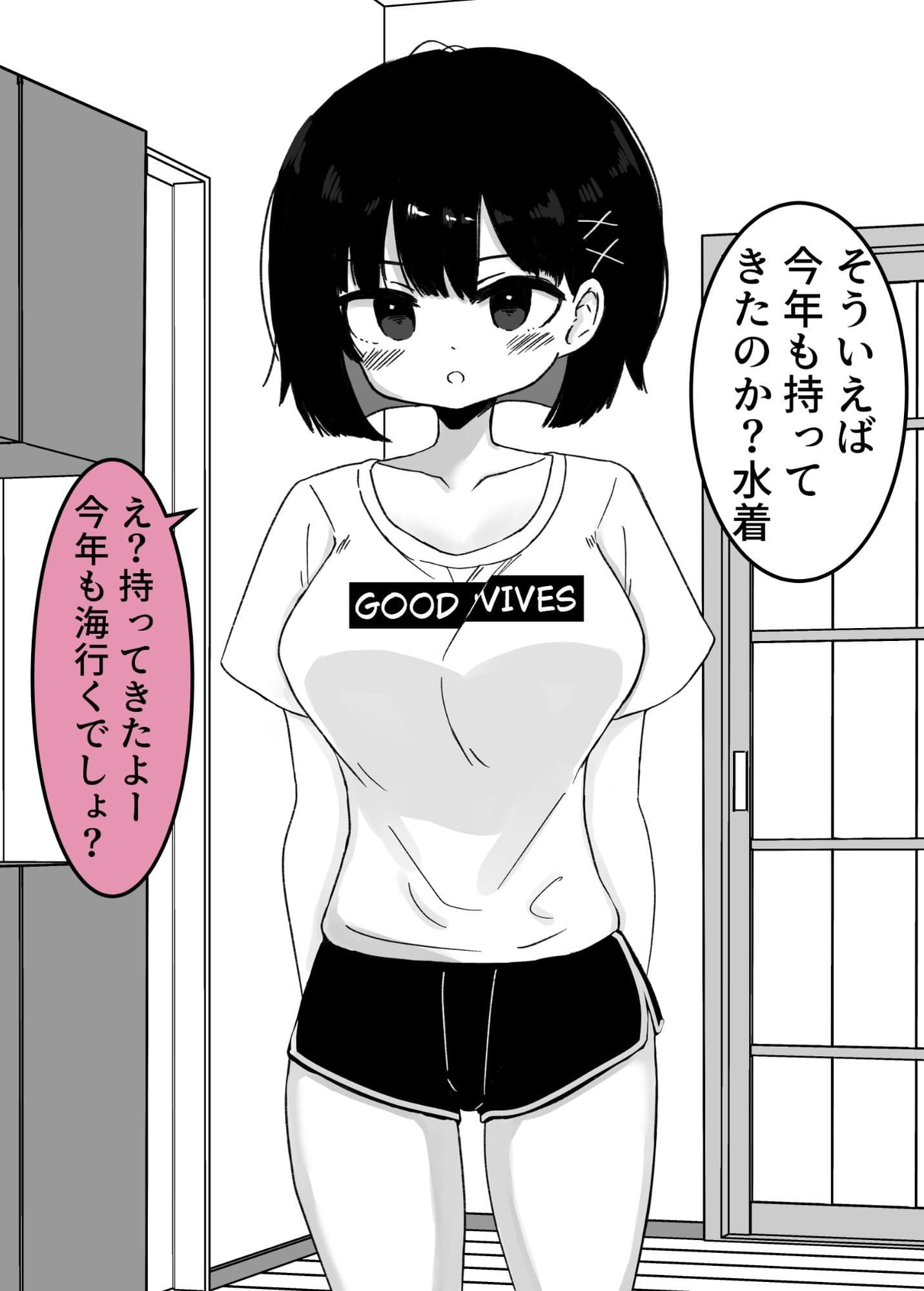 毎年夏にだけ会う従妹の存在が気になってしょうがない2 サンプル2