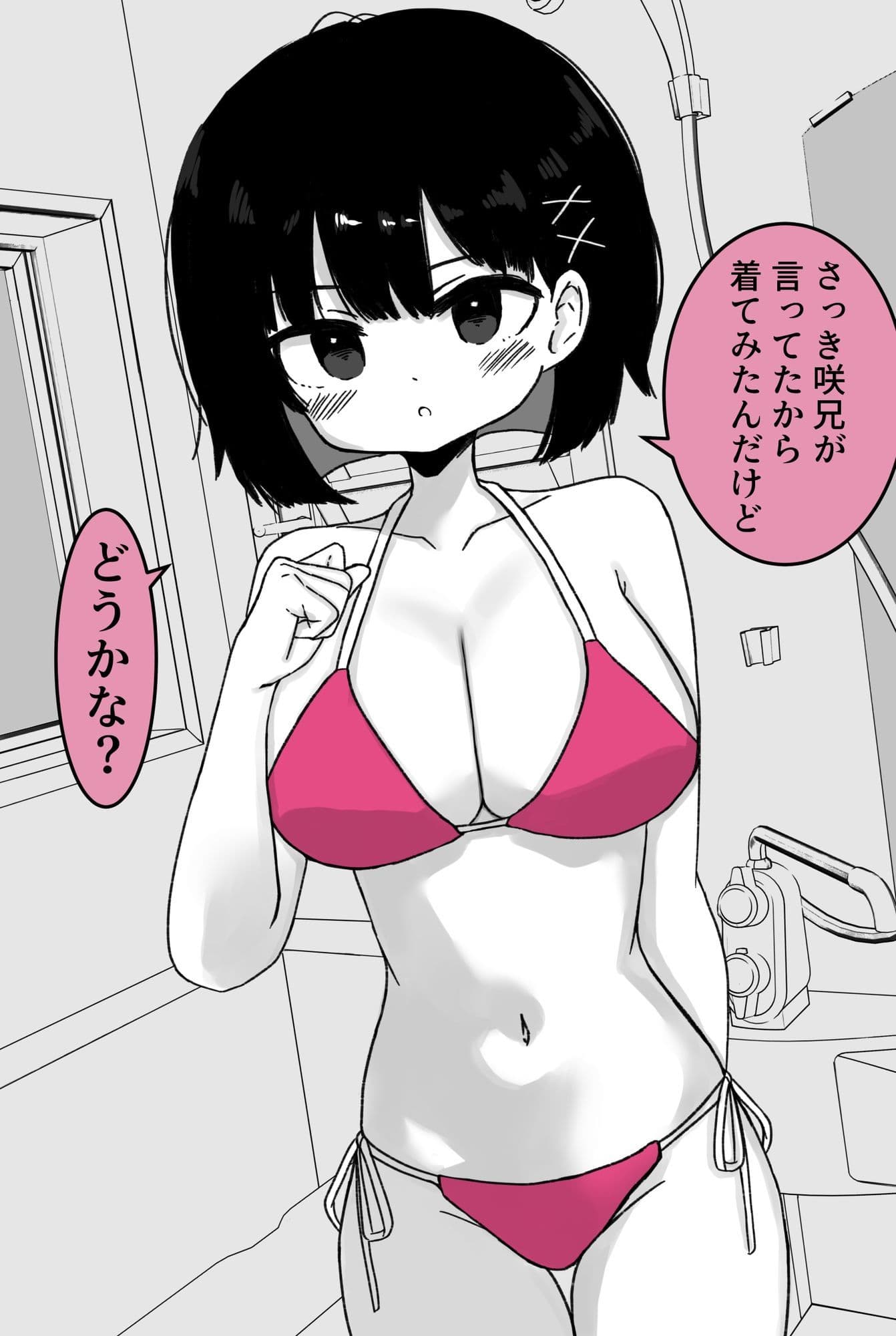 毎年夏にだけ会う従妹の存在が気になってしょうがない2 サンプル4