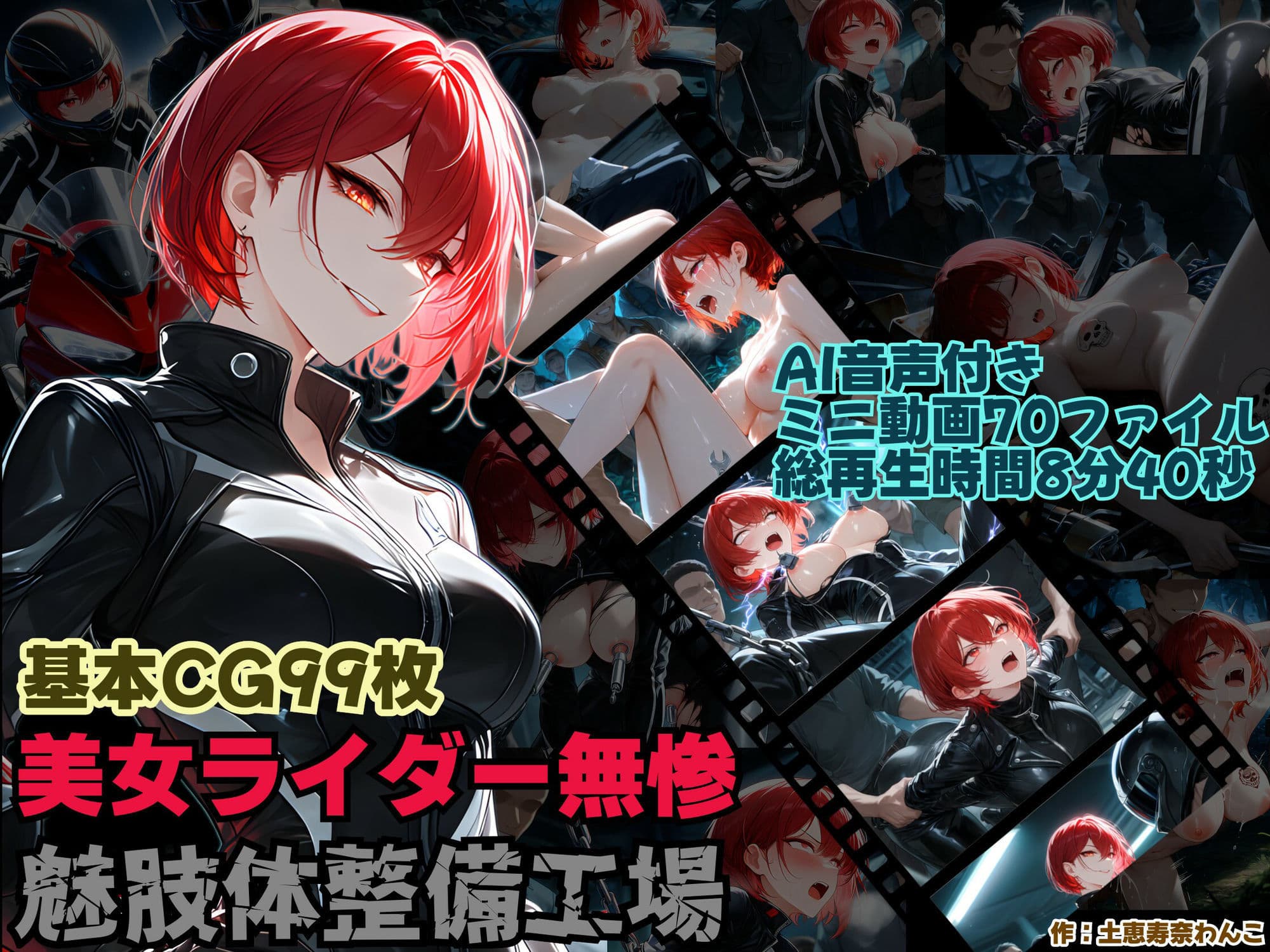 美人ライダー無惨 魅肢体整備工場 サンプル1