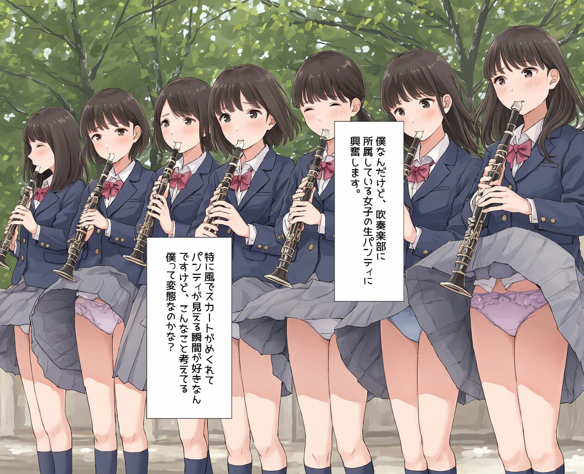 僕はクラリネット女子のスカートが風でめくれる瞬間に憧れる サンプル1