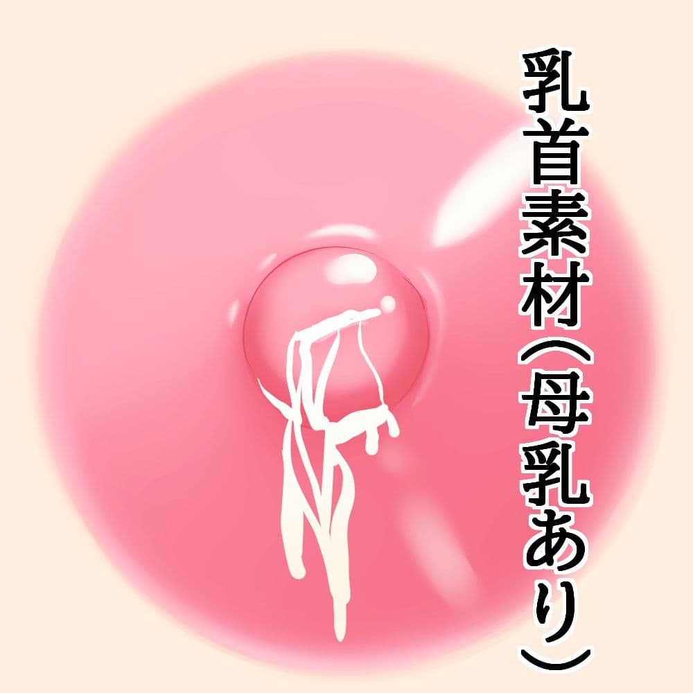 乳首素材（母乳あり） サンプル1