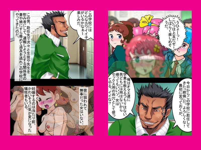 種付け教師「絶倫」魔法女子学園に赴任す サンプル1