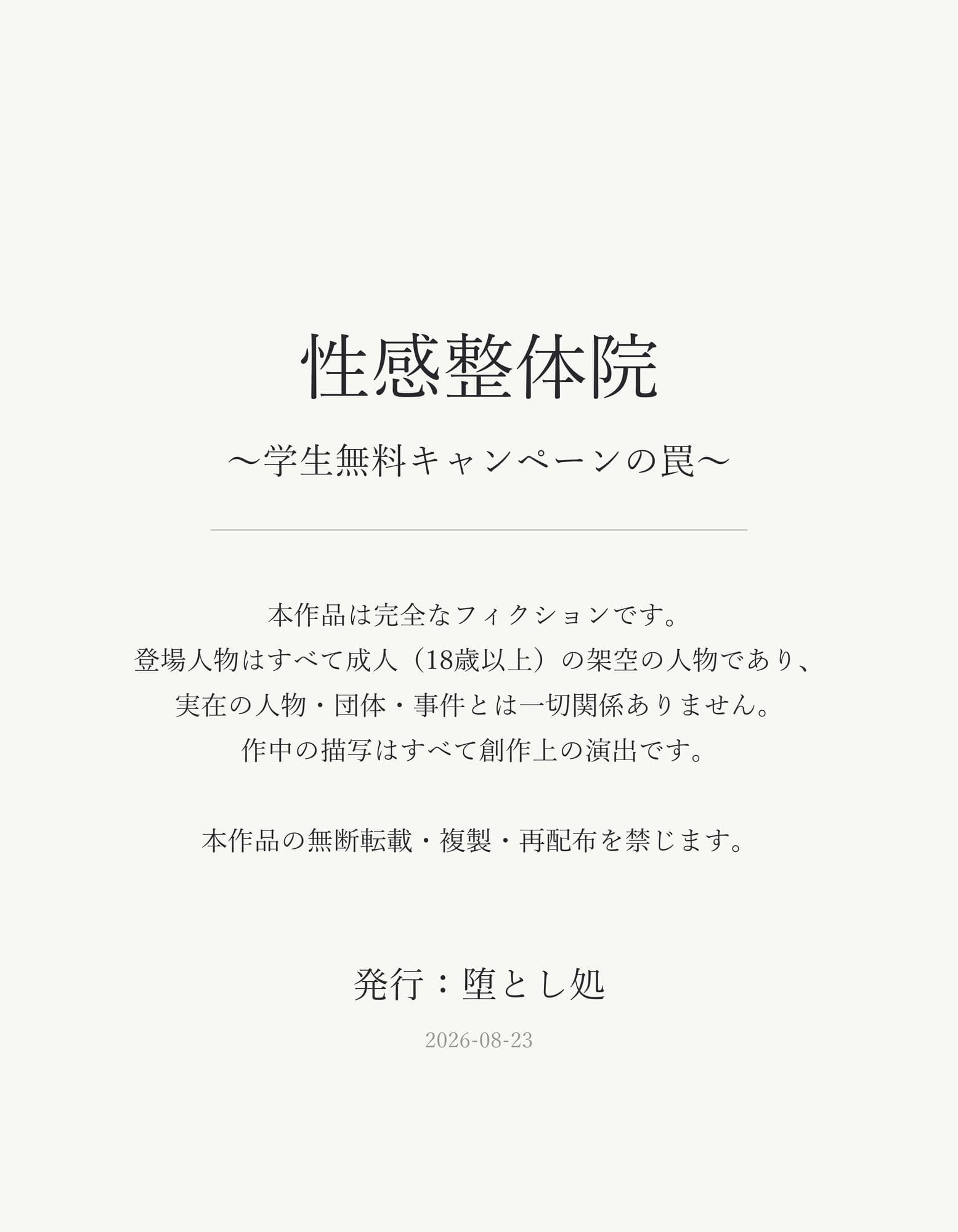性感整体院 〜学生無料キャンペーンの罠〜ウブな爆乳JKが、ゲス整体師にじっくり開発される全記録 サンプル9