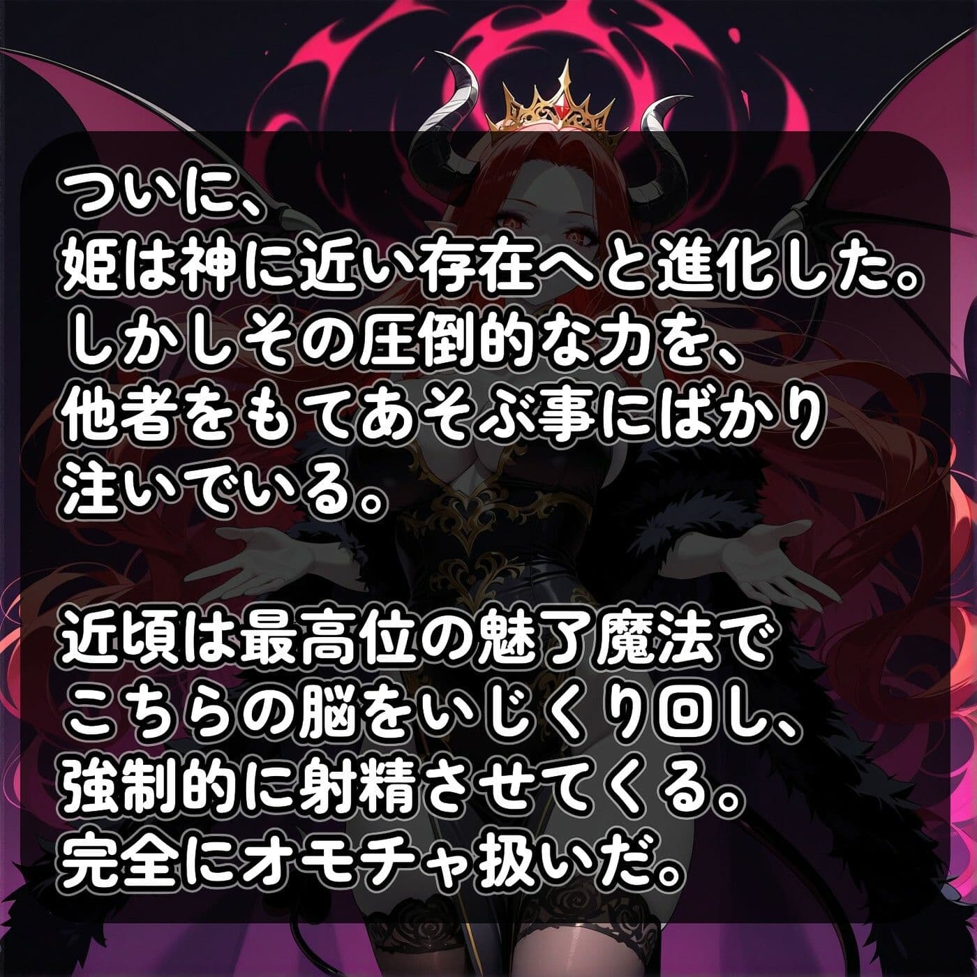 サキュバス姫の成長記録 サンプル7