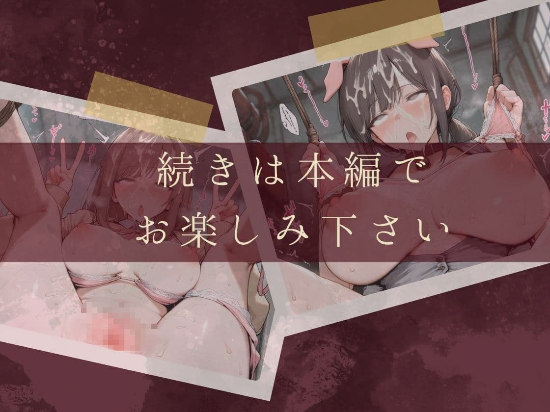 服従ぶっかけ家畜化便器〜清楚で真面目な制服JKが快楽に狂う白濁ペットに堕ちるまで〜 サンプル9