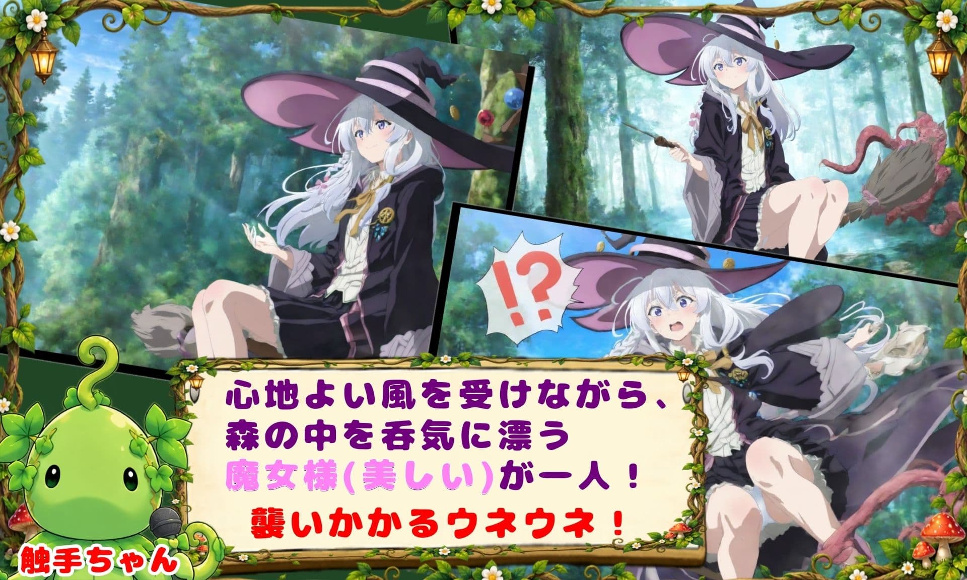 触手の森の魔女様 サンプル1