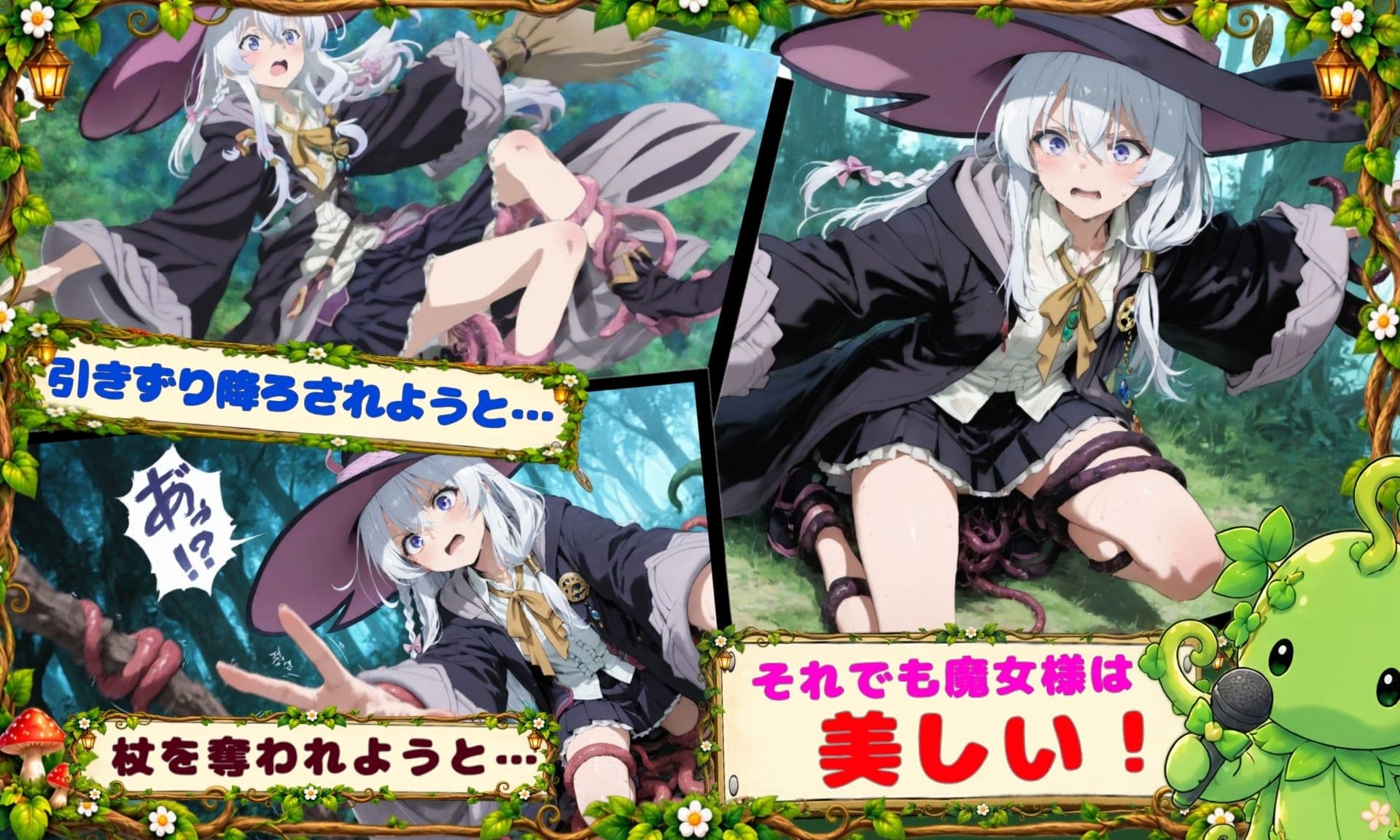 触手の森の魔女様 サンプル2