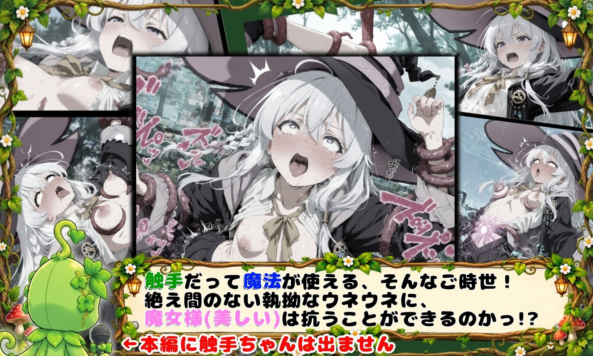 触手の森の魔女様 サンプル5