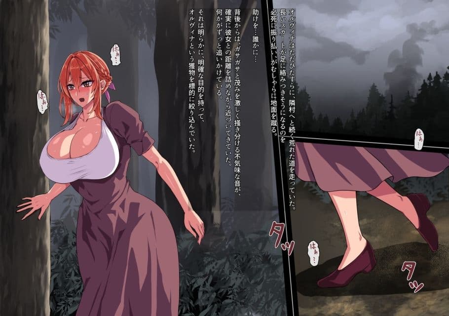 魔物の果実 サンプル1
