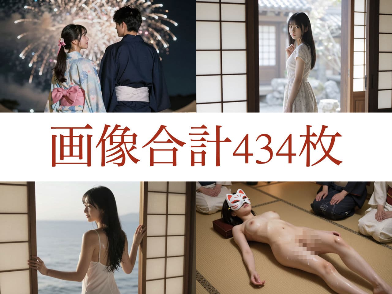 和の夏4本セット サンプル9