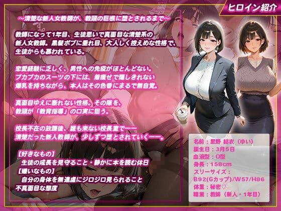 爆乳女教師、説教のはずが即ハメ堕ち〜着痩せおっぱいが教頭にバレて〜 サンプル1