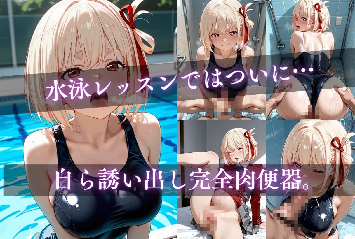 イキすぎ中だし合宿【リコリス・リコイル編】 サンプル4