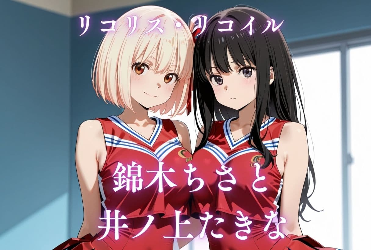 イキすぎ中だし合宿【リコリス・リコイル編】 サンプル9