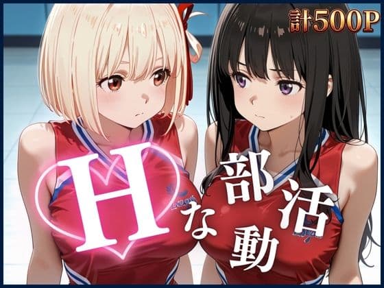 イキすぎ中だし合宿【リコリス・リコイル編】