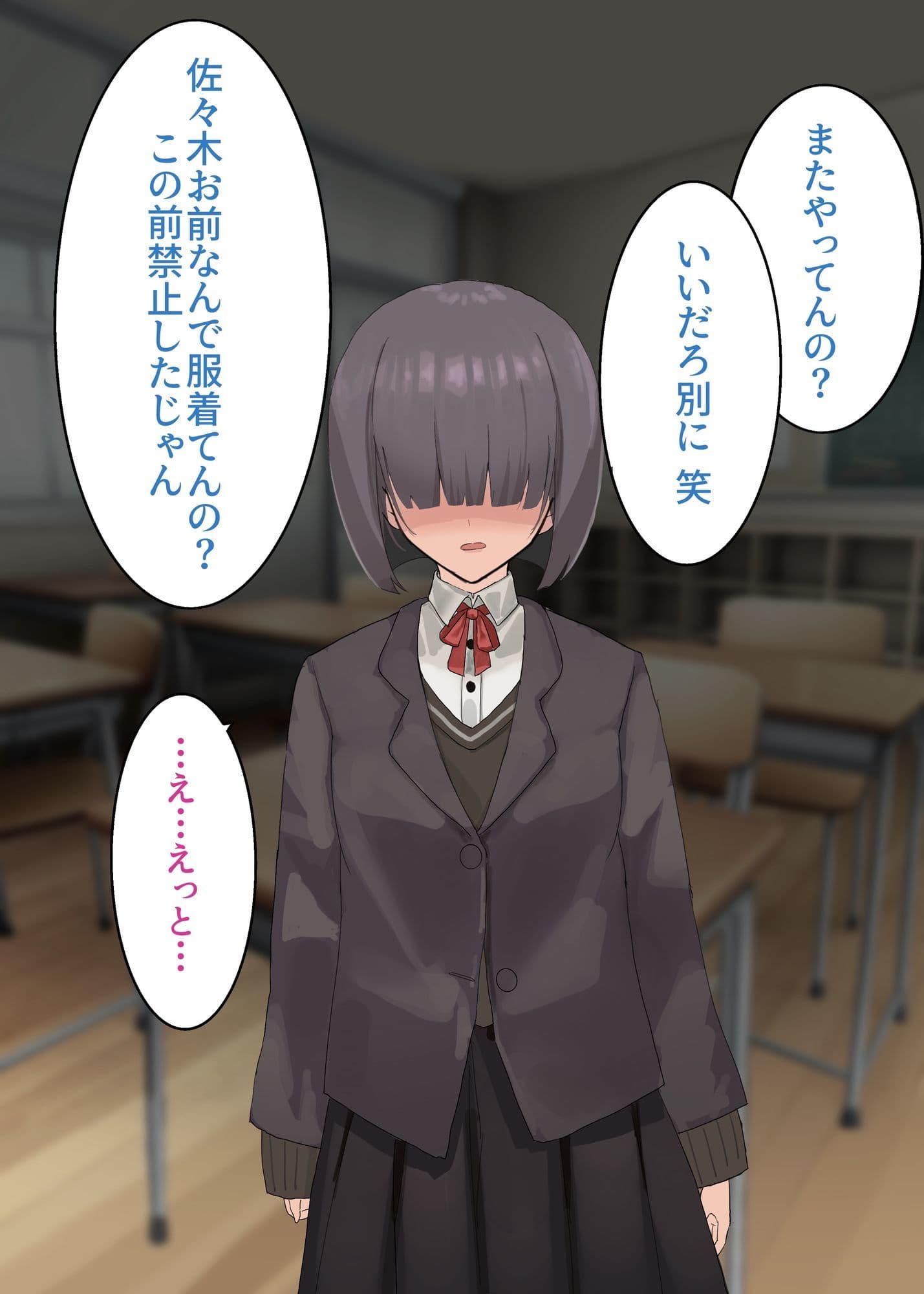 学校で目をつけられてしまった目隠れ陰キャがおもちゃにされる。 サンプル1