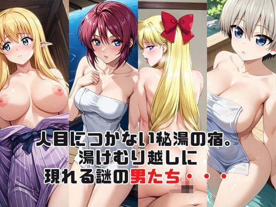 「こんな温泉旅館、聞いてないっ！！」―知らない男たちの気配、逃げ場のない湯けむりの中で―総集編 サンプル2