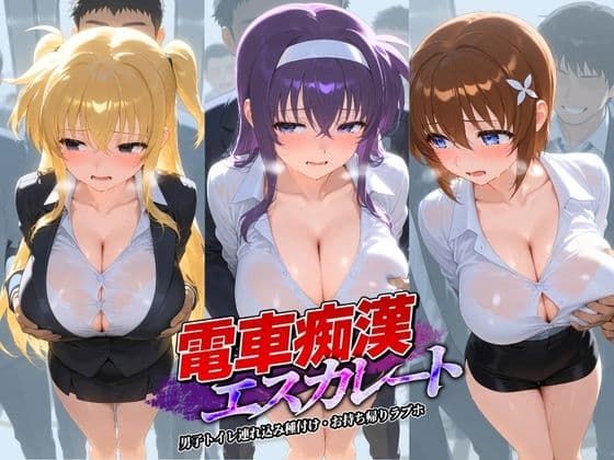 電車痴●エスカレート 魔〇少女リリカルなのは  2