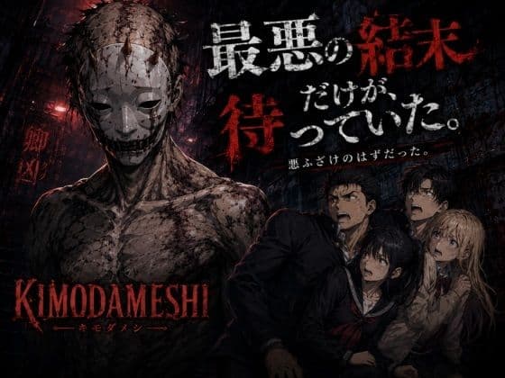 KIMODAMESHI ーきもだめしー 戦慄のサイコホラー凌●動画  ―最悪の結末を、願えー サンプル1