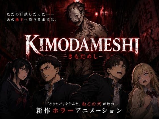 KIMODAMESHI ーきもだめしー 戦慄のサイコホラー凌●動画  ―最悪の結末を、願えー サンプル3