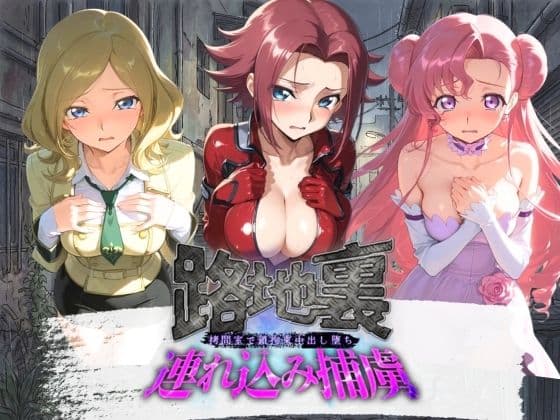路地裏連れ込み捕虜 コ〇ドギアス  2