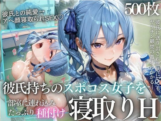テニス部顧問の眠剤NTR Vol.8