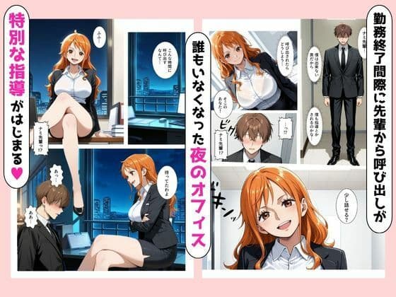 ビッチな先輩のエロ過ぎるSEX指導！とある後輩は例外でした？！ ナミ編 サンプル2