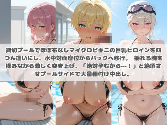 クソかわいい水着巨乳ヒロインを夏休みに孕ませ中出しした記録 食〇のソーマ サンプル1