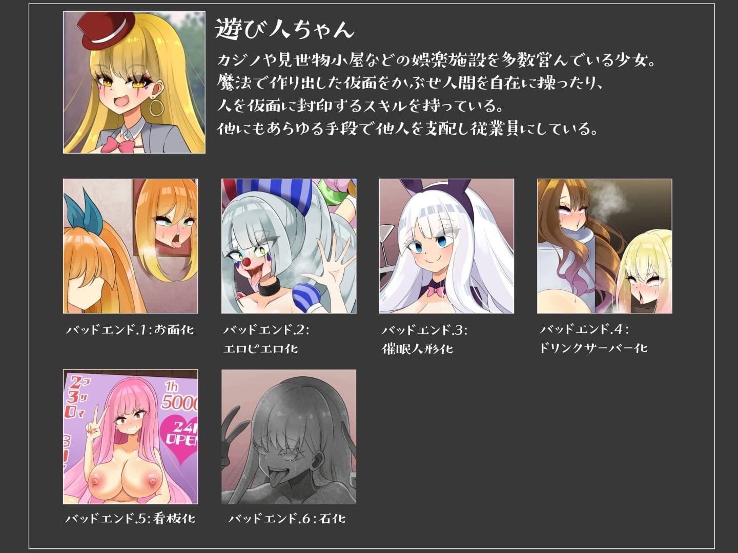 エンドレスバッドエンド  遊び人ちゃんに敗北し従業員にされたり状態変化エンドしちゃう冒険者たち サンプル4