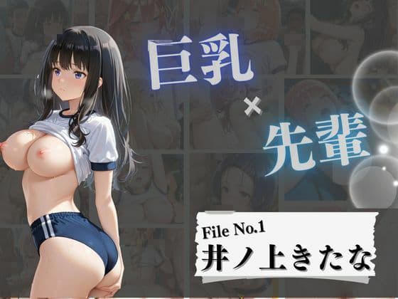 【総集編】巨乳×体育着！10人の先輩と乱交！！連続中出しプレイ！！！ サンプル1