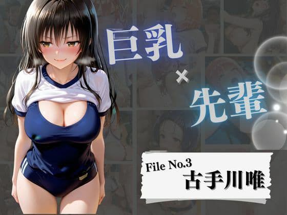 【総集編】巨乳×体育着！10人の先輩と乱交！！連続中出しプレイ！！！ サンプル3