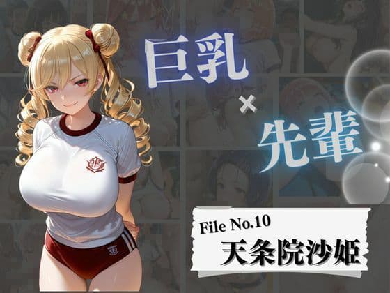 【総集編】巨乳×体育着！10人の先輩と乱交！！連続中出しプレイ！！！ サンプル10