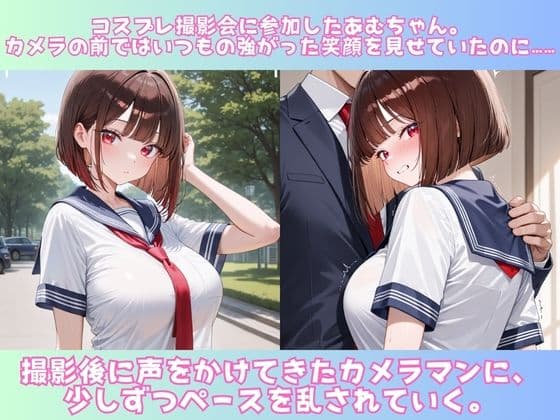 あむのコスプレ撮影会 -泣き顔セーラー孕ませ編- Vol.1 サンプル1