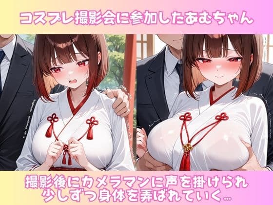 あむのコスプレ撮影会 -巫女服編- Vol.1 サンプル1