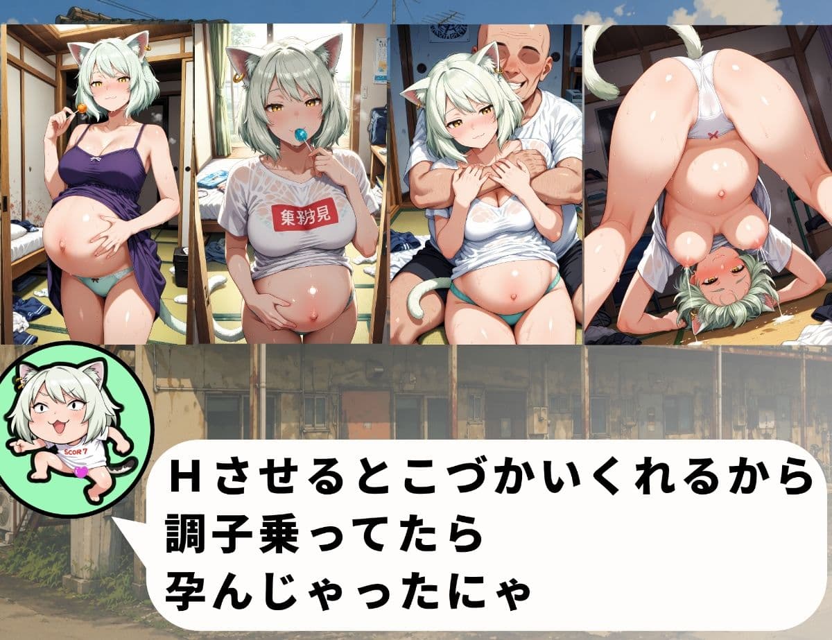ボテねこ〜ヤ〇ねこ編〜 サンプル6
