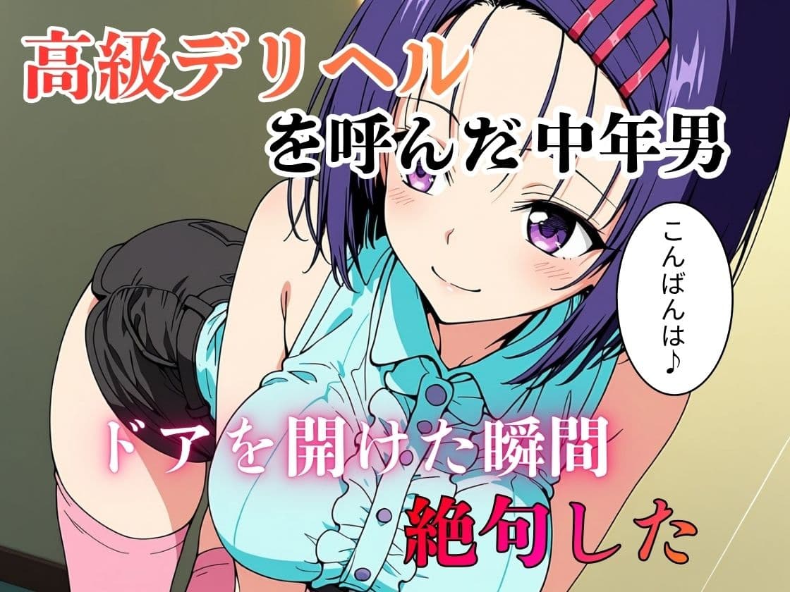 デリヘル呼んだら教え子だった 〜元教え子の屈辱奉仕〜 【春〇編】 サンプル1