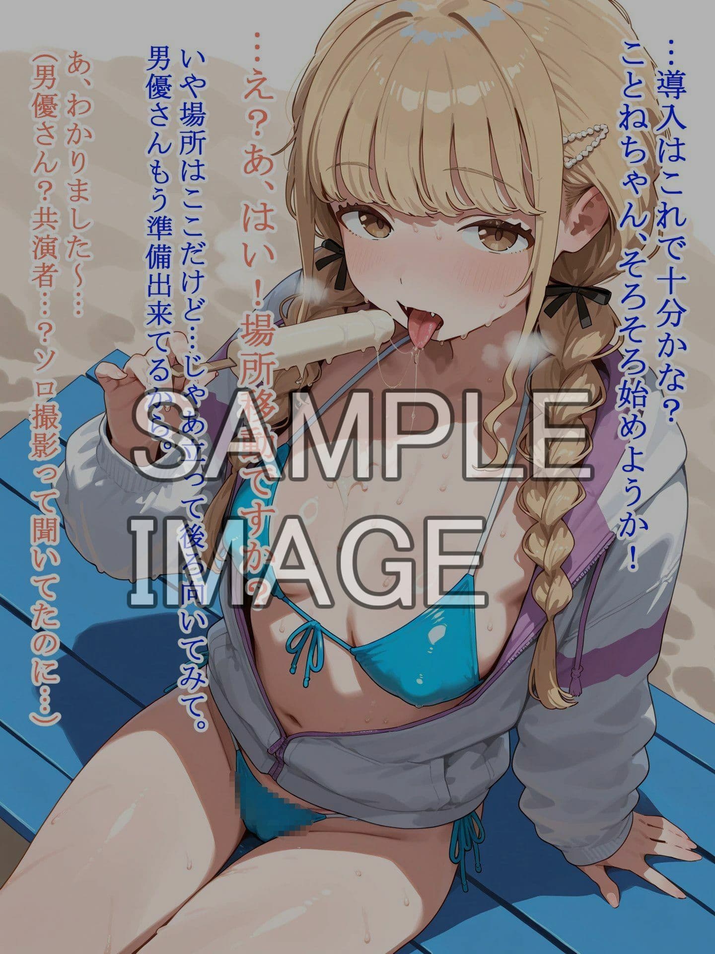 【セリフ、テキスト有り】グラビア撮影と思ってたらAV撮影だった…？新人アイドル藤●ことね編 サンプル2