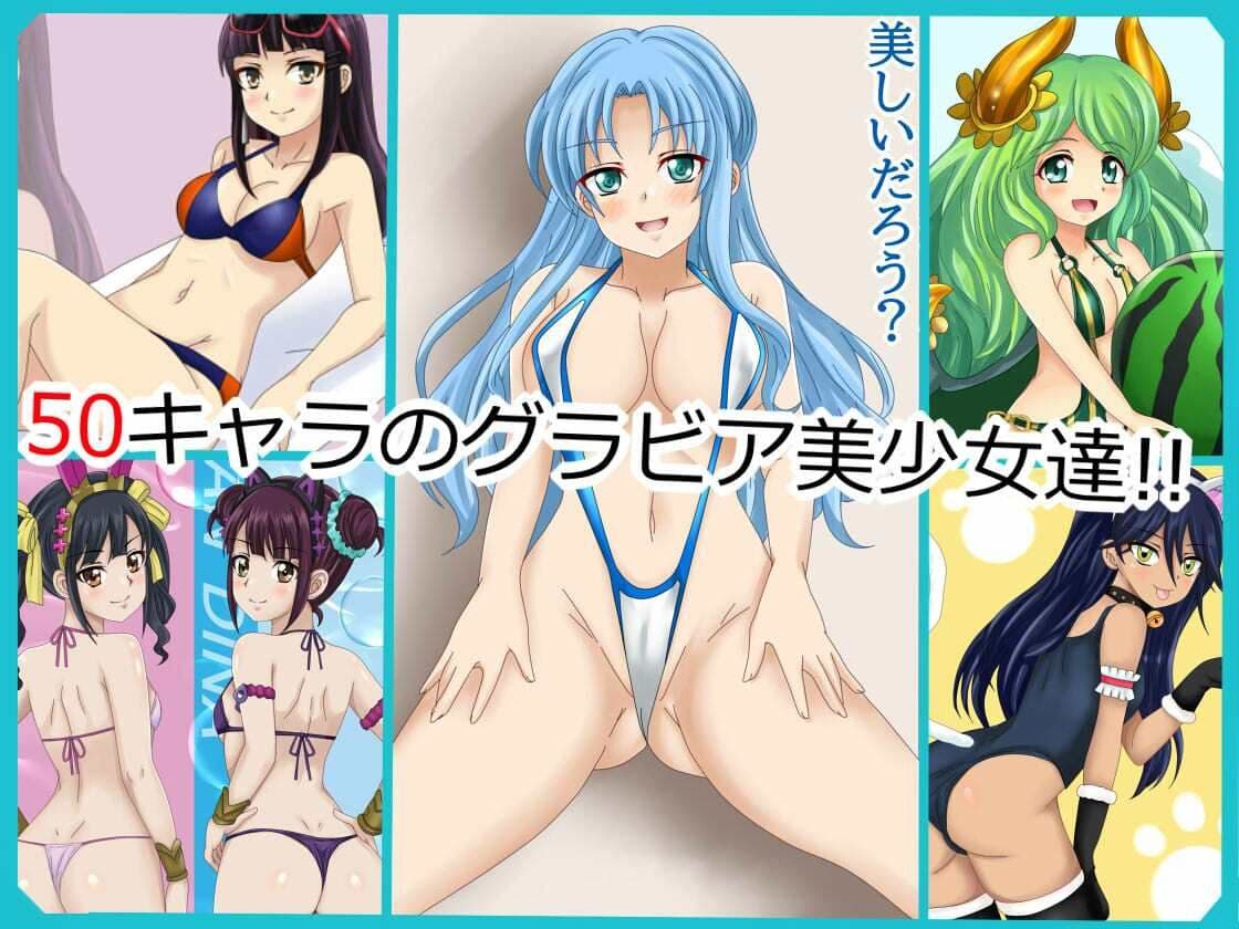 【フェチコレVol.21】 美少女グラビア50（コレ）クション Part8 〜オリキャラ・神○川ジェットガ○ルズ・二次創作まとめ〜 サンプル1