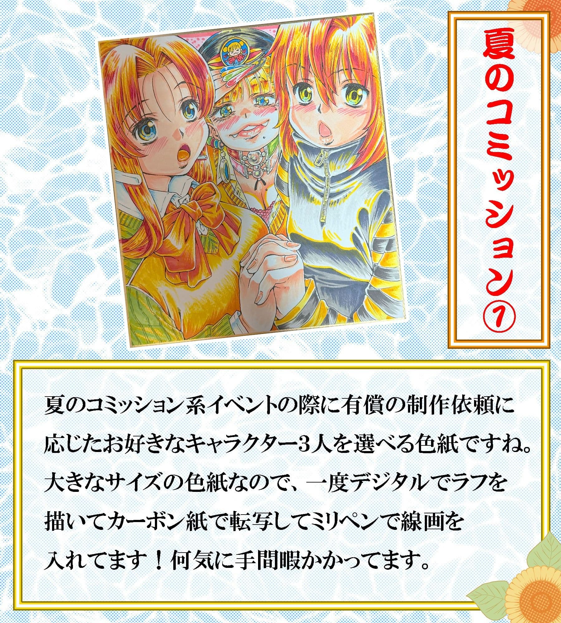 おっぺぇ図録〜手描き色紙集2026夏〜コミッション編 サンプル2
