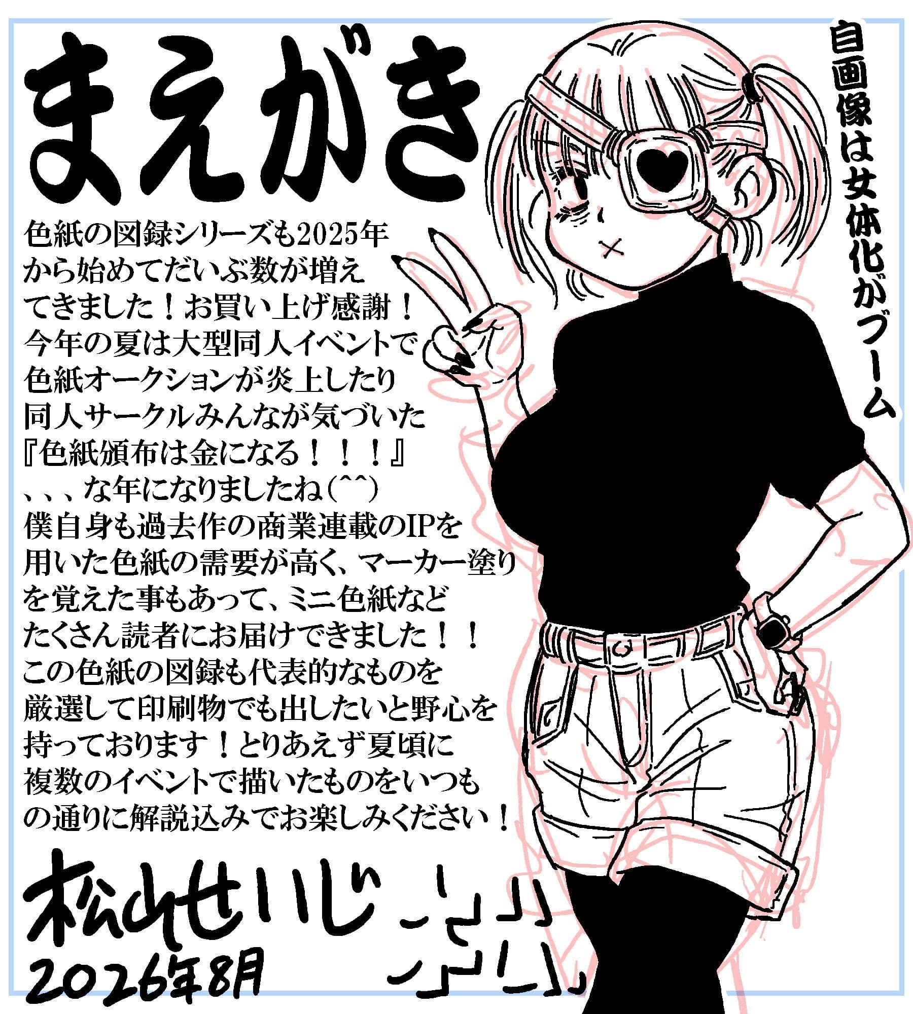 おっぺぇ図録〜手描き色紙集2026夏〜コミッション編 サンプル10