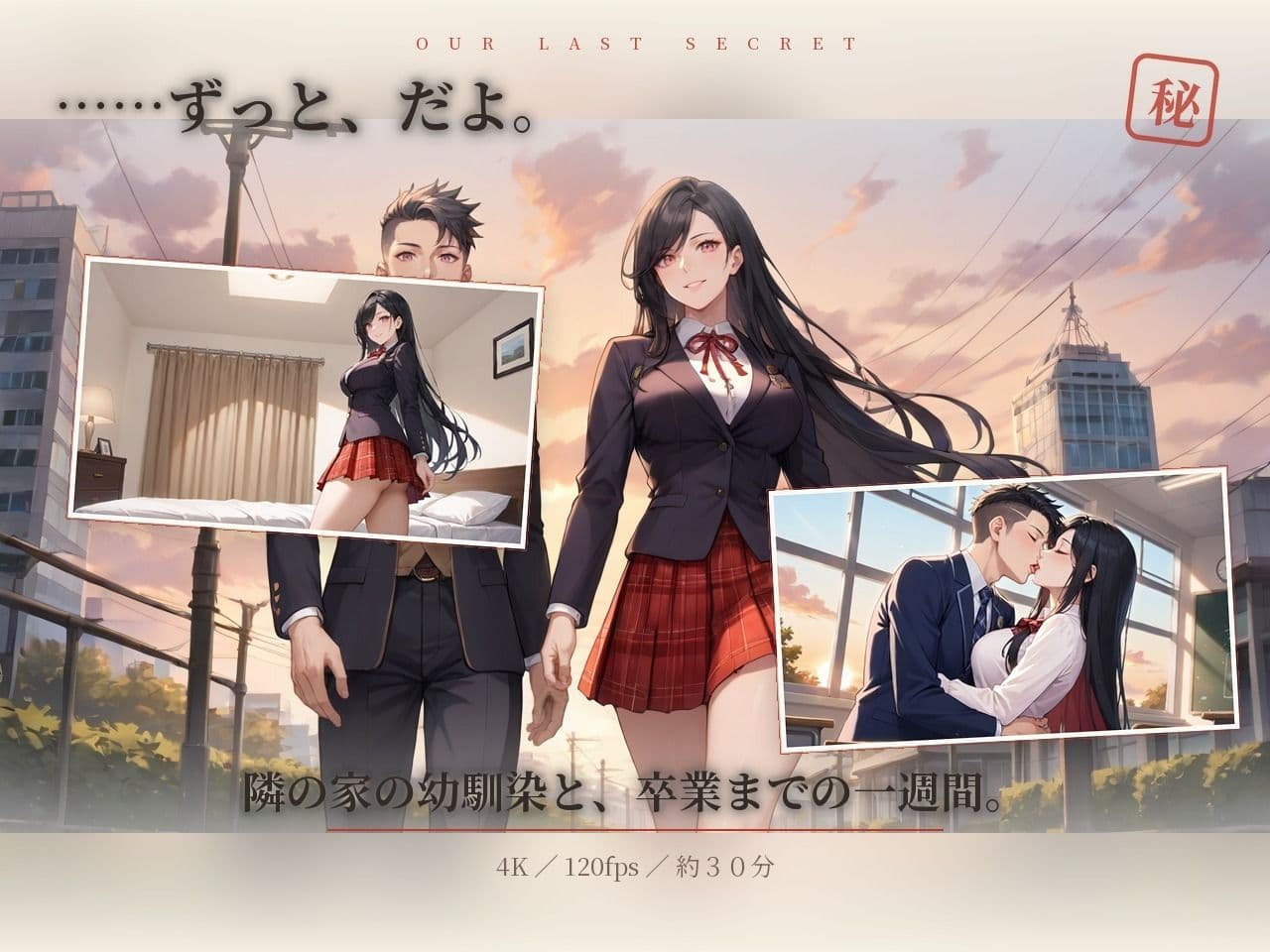 隣の君と、最後の秘密 〜爆乳幼馴染J〇と、卒業前夜まで中〇し種付けしまくった一週間 サンプル1