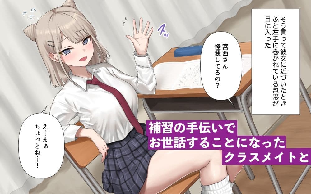 クラスメイトのメンヘラと内緒でセックスする話 サンプル1