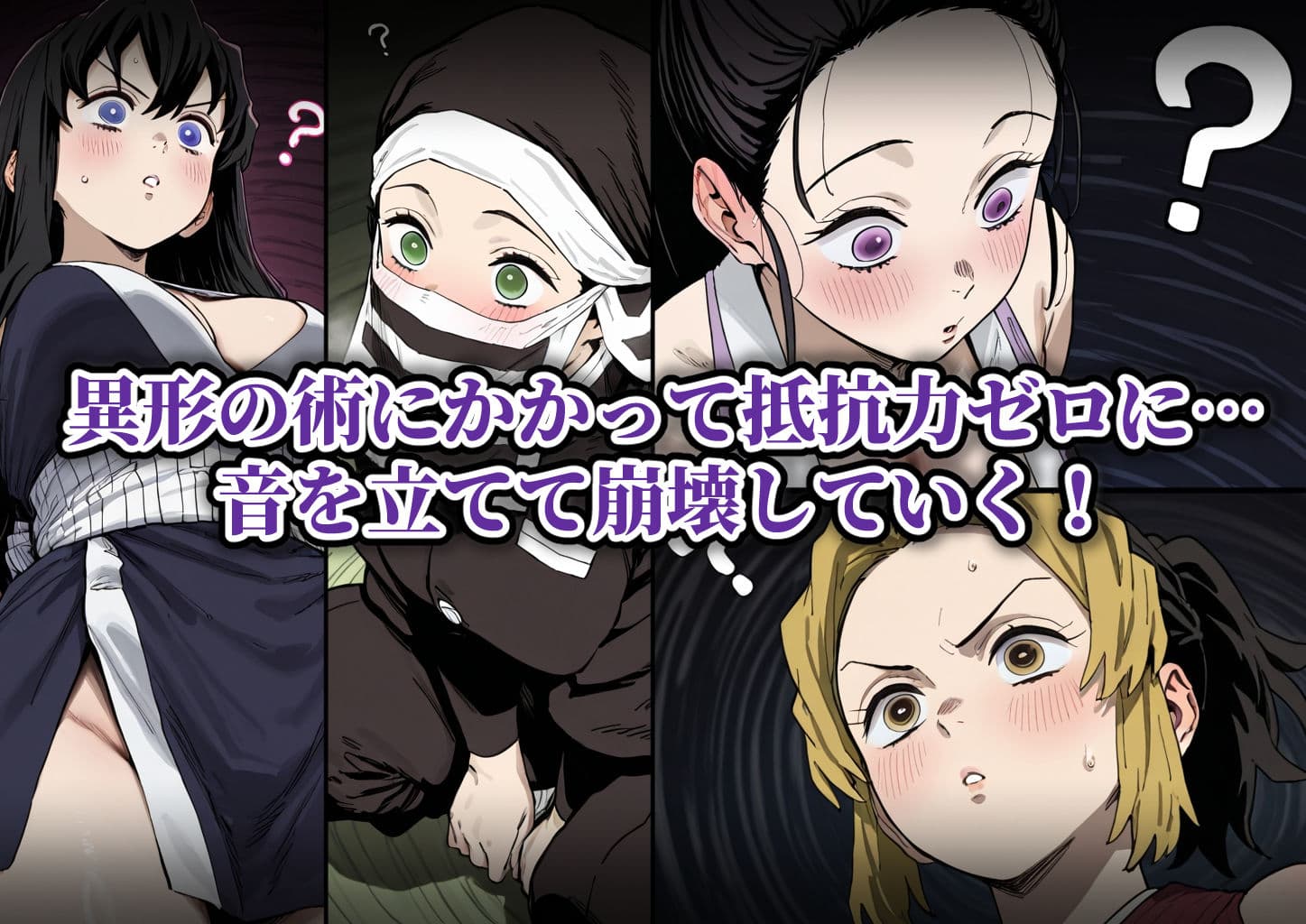 滅鬼の乙女 孕ませ受精記録 其ノ弐 サンプル1