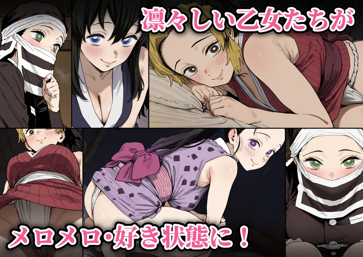 滅鬼の乙女 孕ませ受精記録 其ノ弐 サンプル2