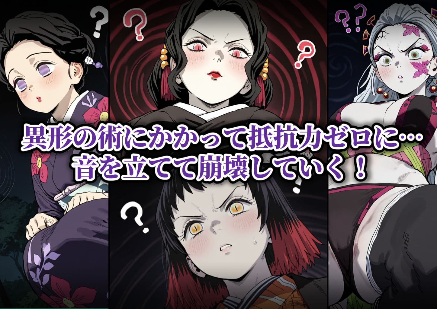 滅鬼の乙女 孕ませ受精記録 其ノ参 サンプル1