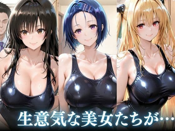 不合格の代償〜T●LOVEる編 サンプル1