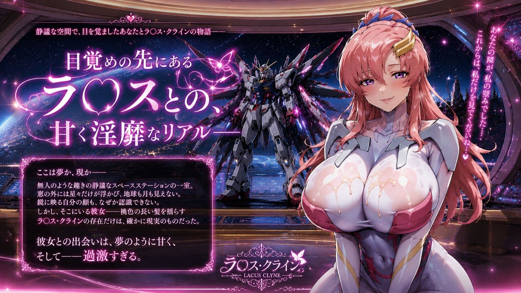 ラ〇ス・クラインと星の海に沈む欲望の軌跡（音声動画版） サンプル1