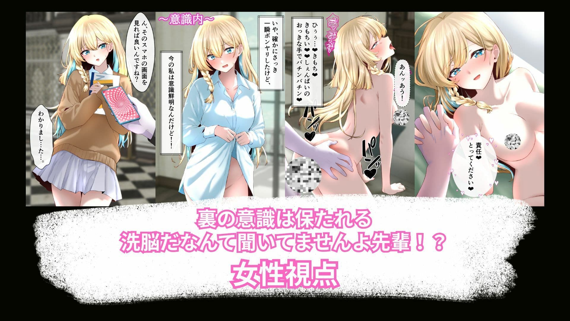裏の意識は保たれる洗脳だなんて聞いてませんよ先輩！？ サンプル1