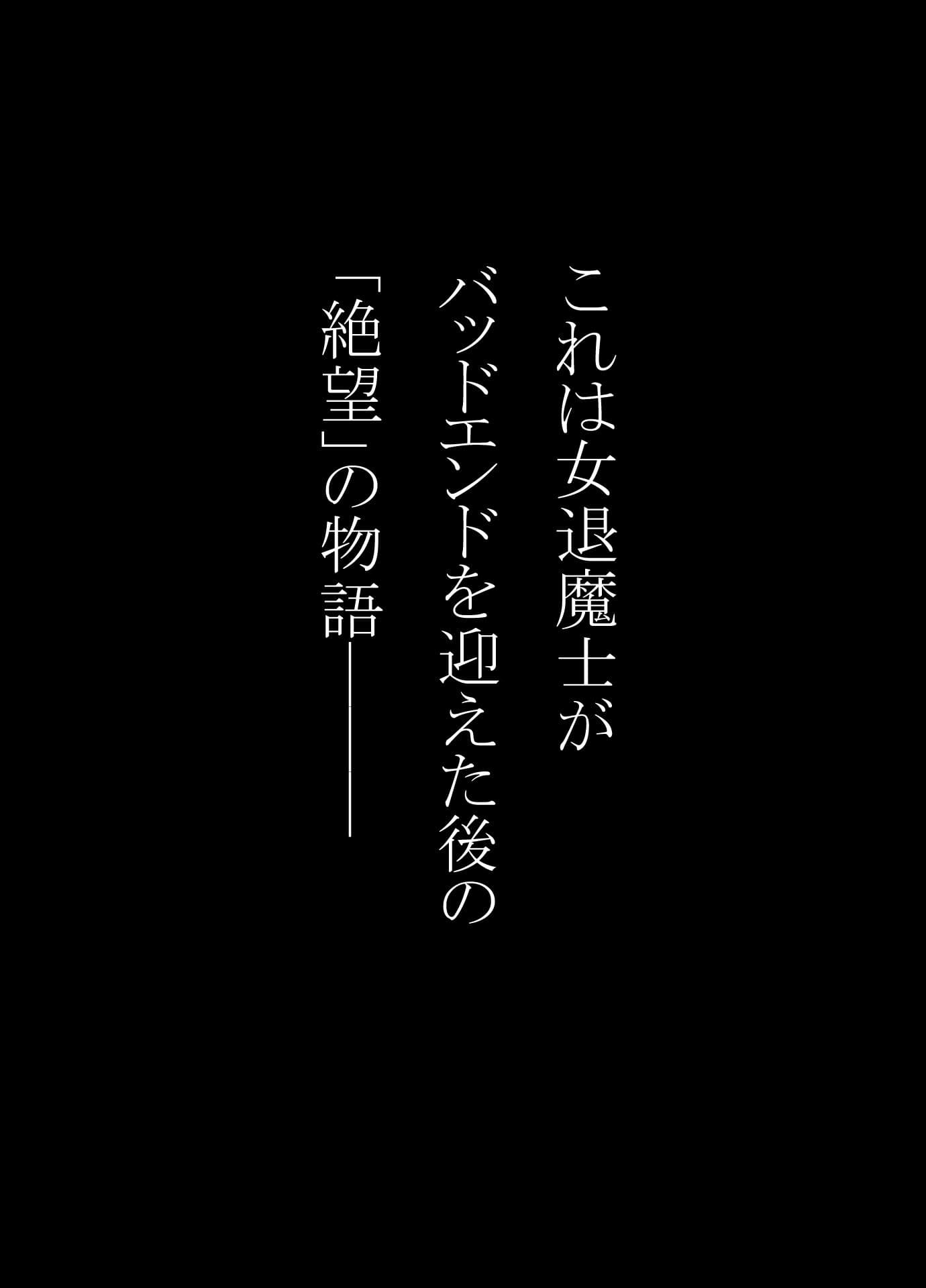 戦花の敗想BADEND妄想 後編 サンプル1
